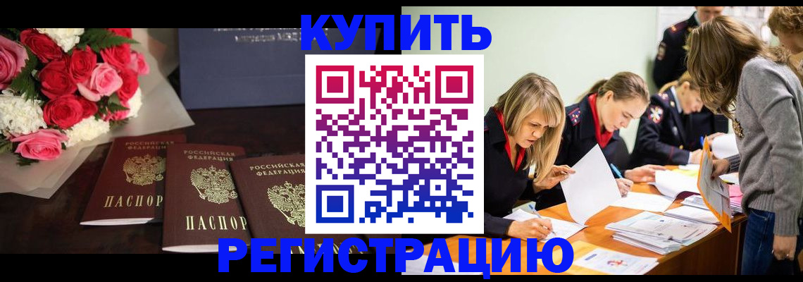 прописка от собственника в Киселёвске