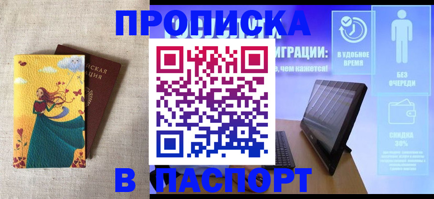 временная регистрация в квартире в Киселёвске