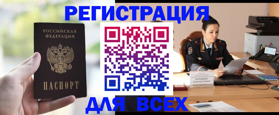 прописка регистрация в Киселёвске