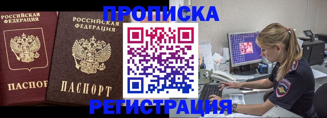 купить прописку в Киселёвске